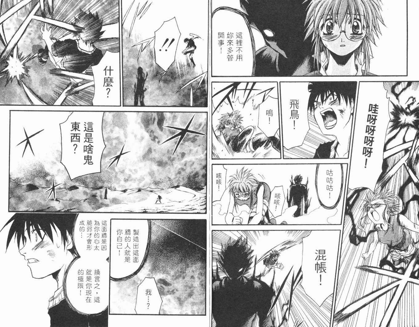 护宝奇兵韩漫全集-Vol_02无删减无遮挡章节图片 