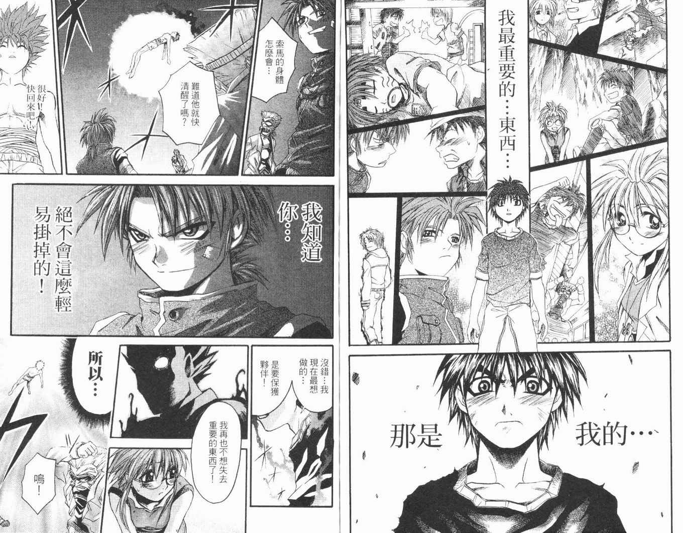 护宝奇兵韩漫全集-Vol_02无删减无遮挡章节图片 
