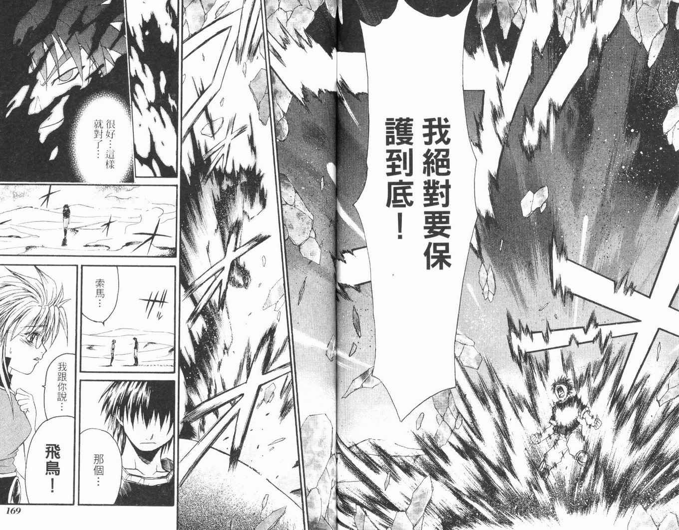护宝奇兵韩漫全集-Vol_02无删减无遮挡章节图片 