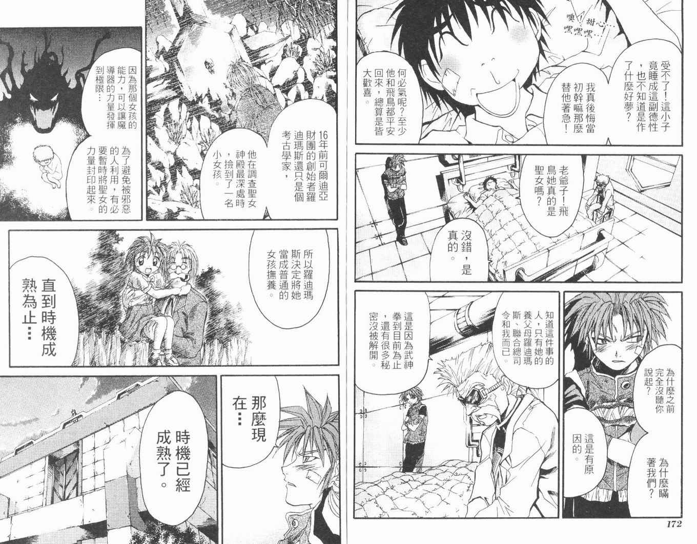 护宝奇兵韩漫全集-Vol_02无删减无遮挡章节图片 