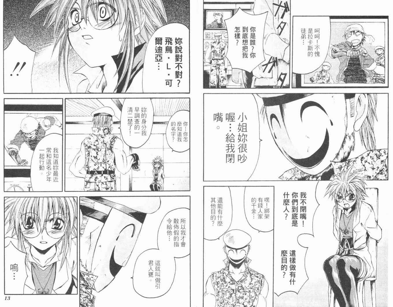 护宝奇兵韩漫全集-Vol_02无删减无遮挡章节图片 