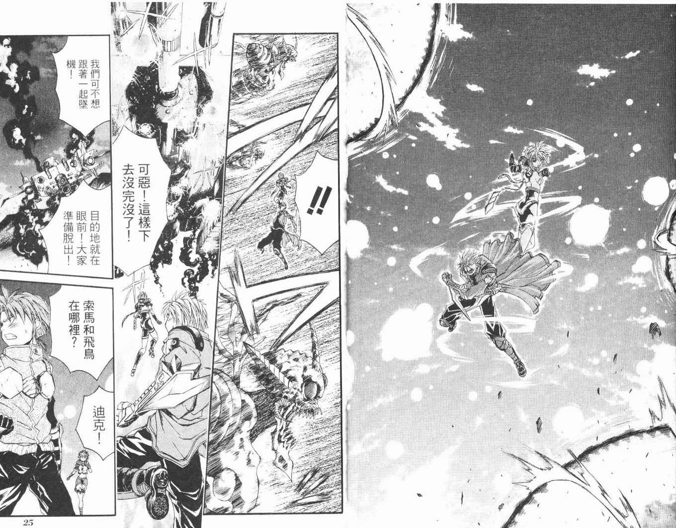 护宝奇兵韩漫全集-Vol_03无删减无遮挡章节图片 