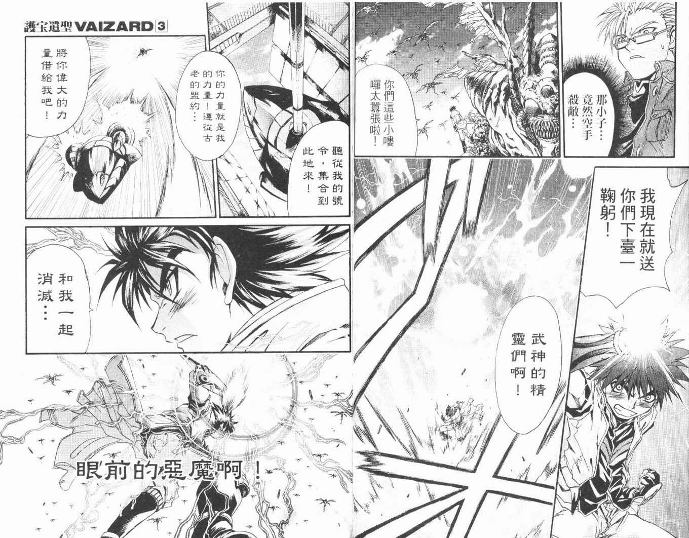护宝奇兵韩漫全集-Vol_03无删减无遮挡章节图片 
