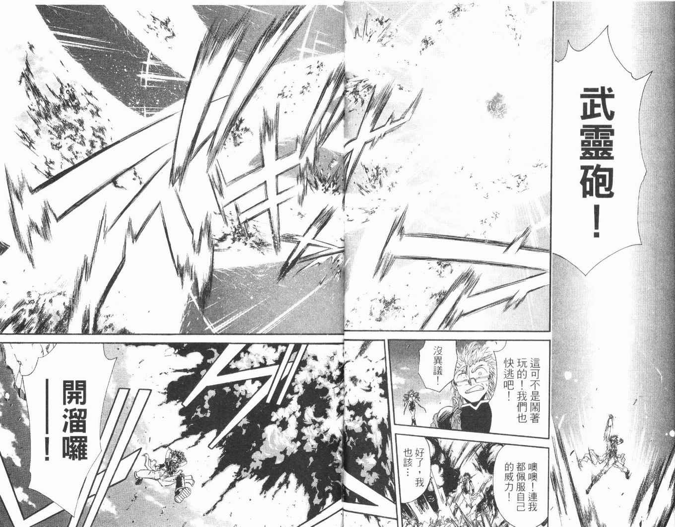 护宝奇兵韩漫全集-Vol_03无删减无遮挡章节图片 