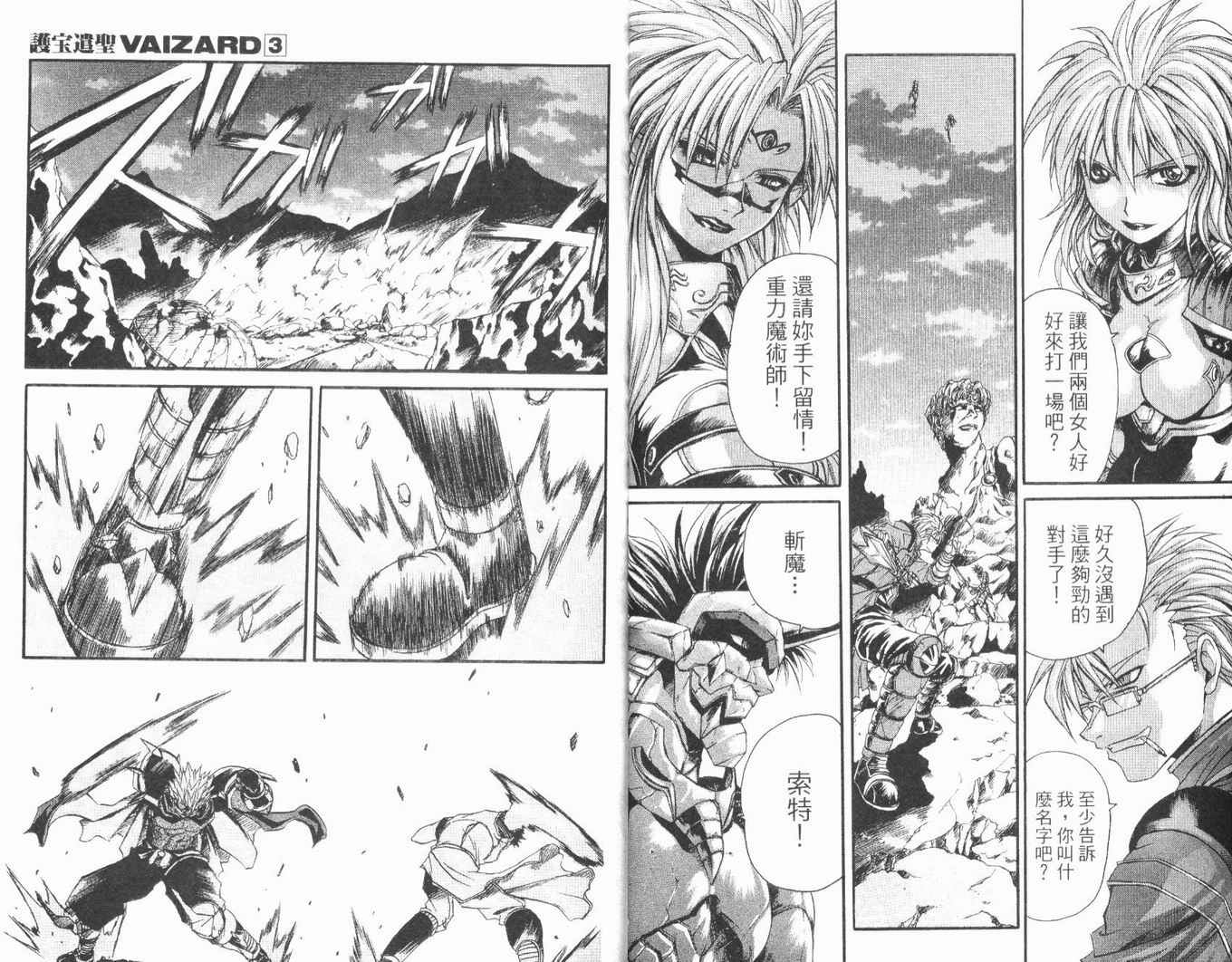 护宝奇兵韩漫全集-Vol_03无删减无遮挡章节图片 