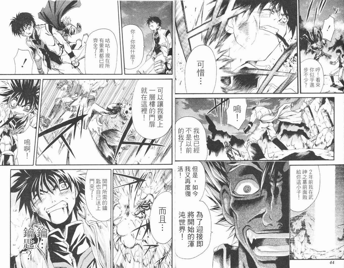 护宝奇兵韩漫全集-Vol_03无删减无遮挡章节图片 