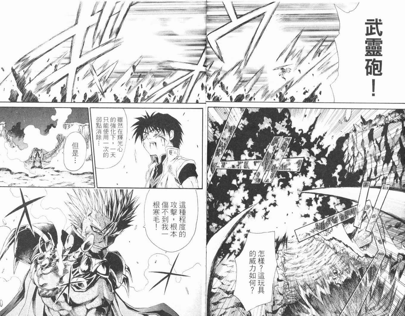 护宝奇兵韩漫全集-Vol_03无删减无遮挡章节图片 