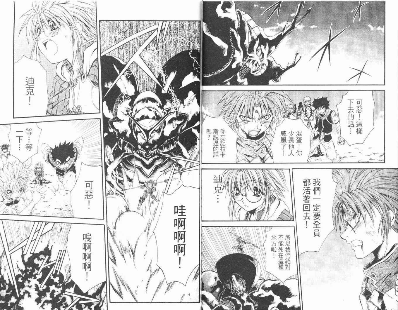 护宝奇兵韩漫全集-Vol_03无删减无遮挡章节图片 