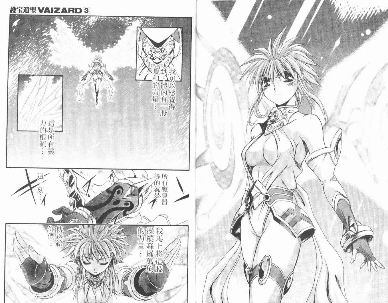 护宝奇兵韩漫全集-Vol_03无删减无遮挡章节图片 