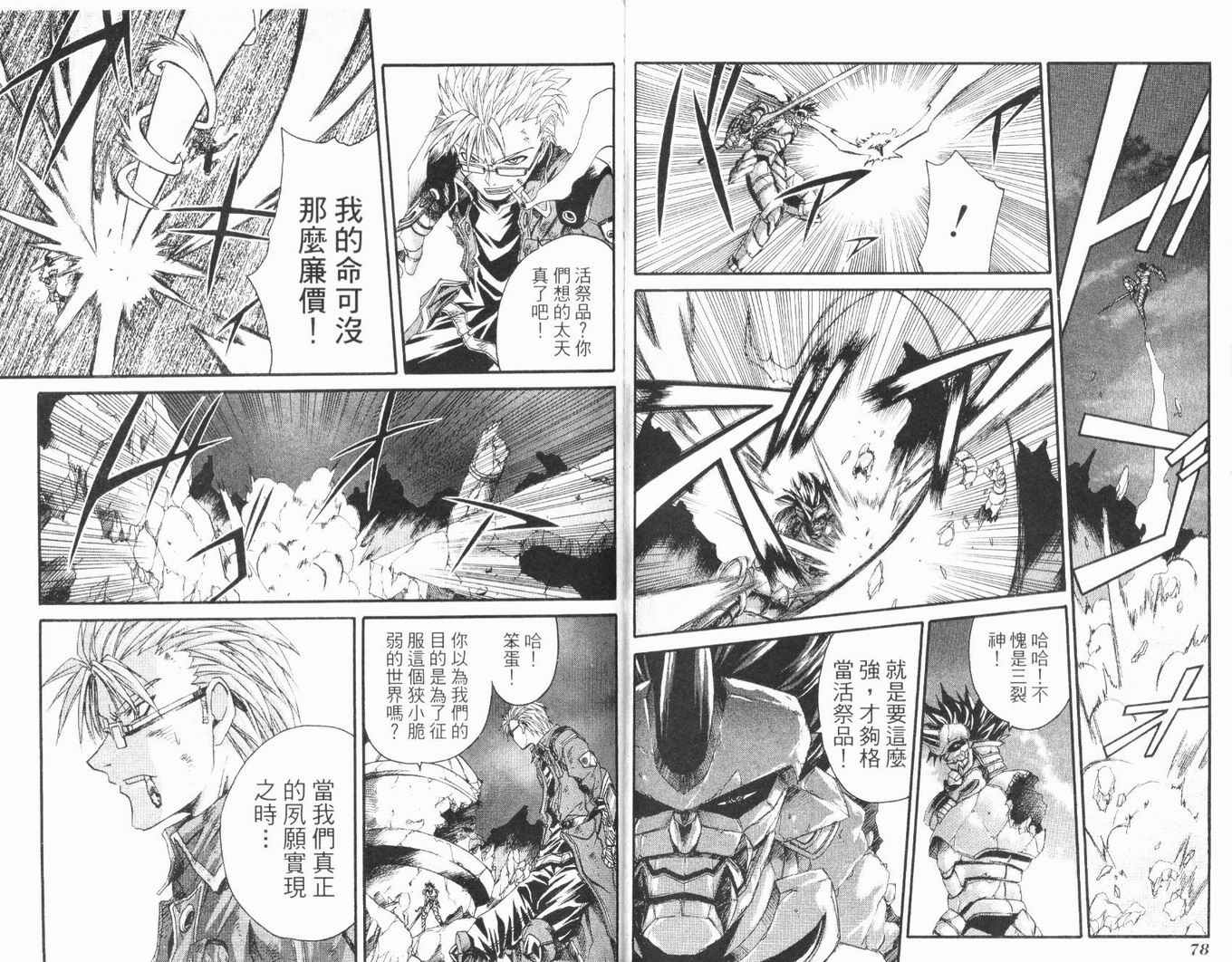 护宝奇兵韩漫全集-Vol_03无删减无遮挡章节图片 