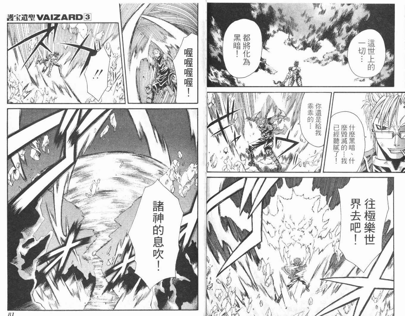 护宝奇兵韩漫全集-Vol_03无删减无遮挡章节图片 