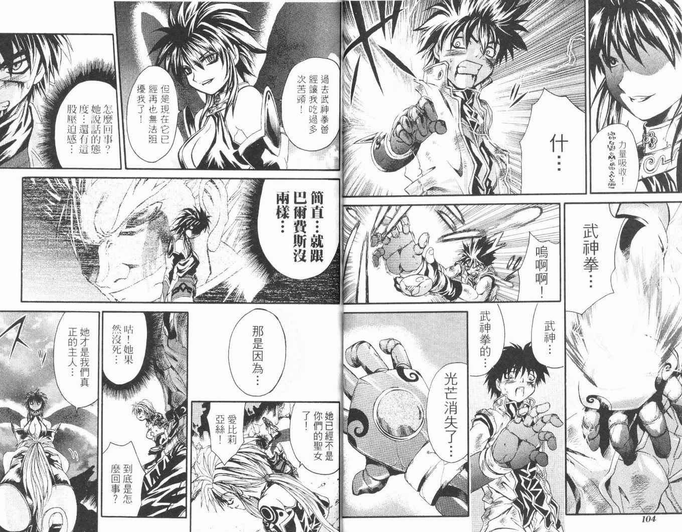 护宝奇兵韩漫全集-Vol_03无删减无遮挡章节图片 