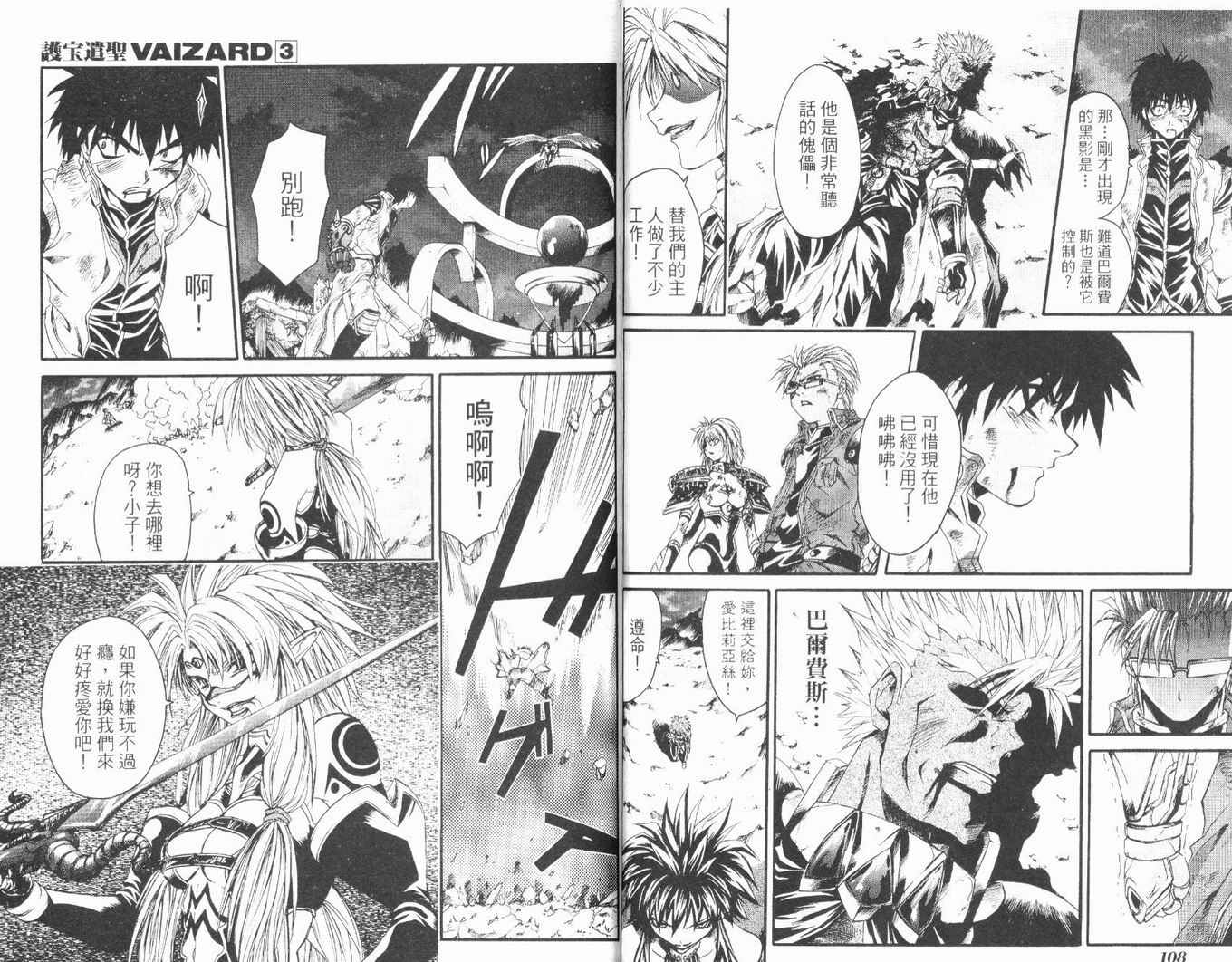 护宝奇兵韩漫全集-Vol_03无删减无遮挡章节图片 