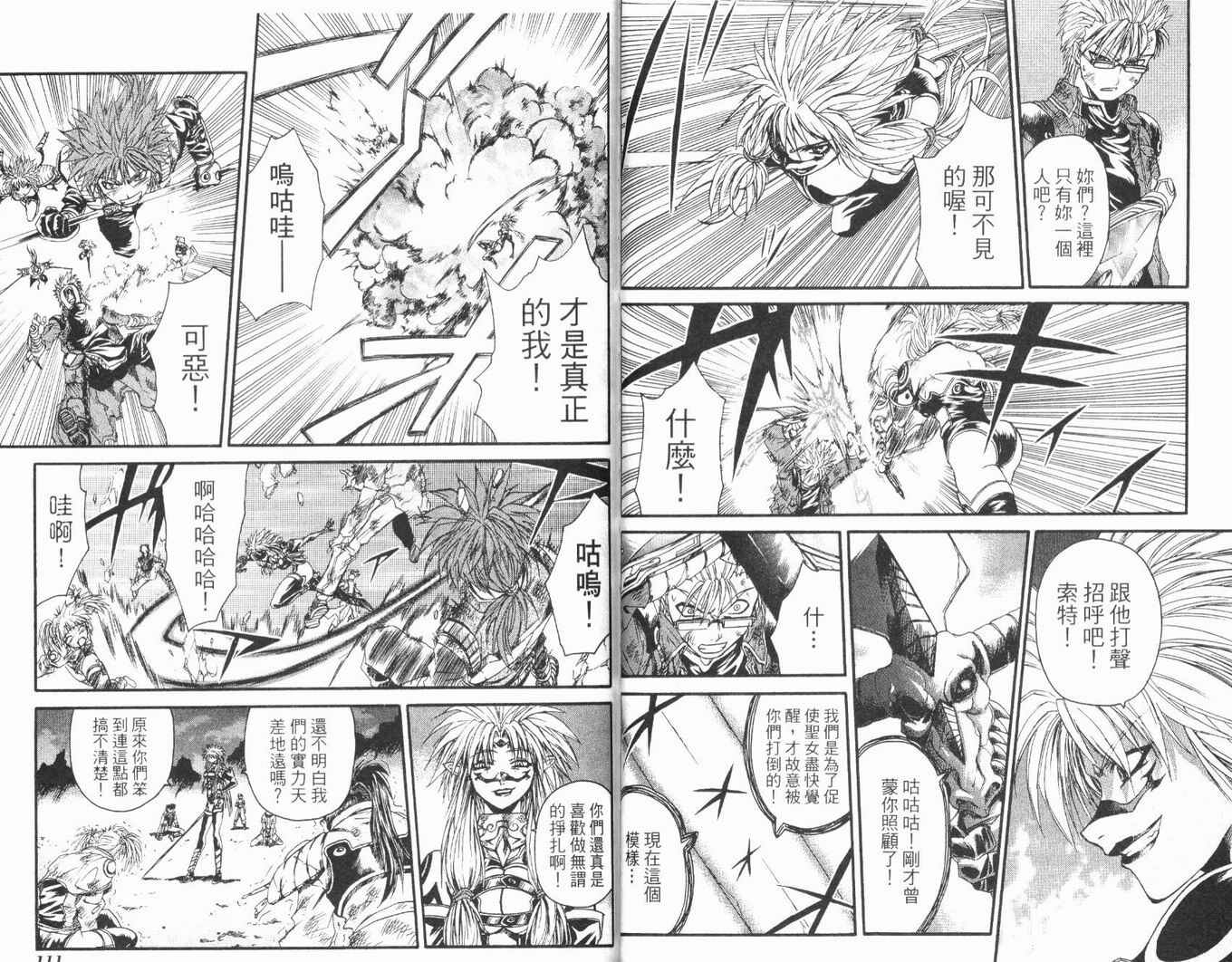 护宝奇兵韩漫全集-Vol_03无删减无遮挡章节图片 
