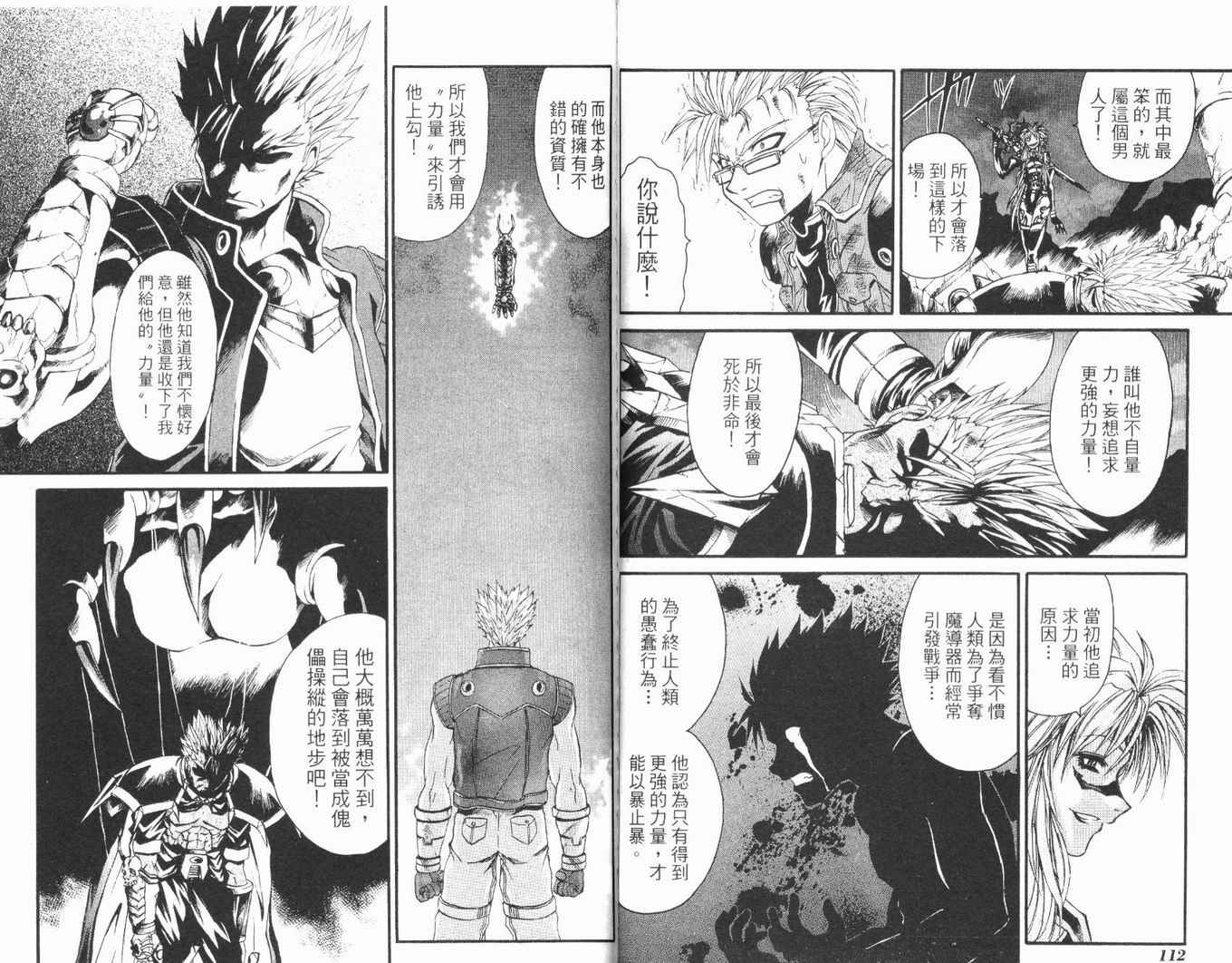 护宝奇兵韩漫全集-Vol_03无删减无遮挡章节图片 