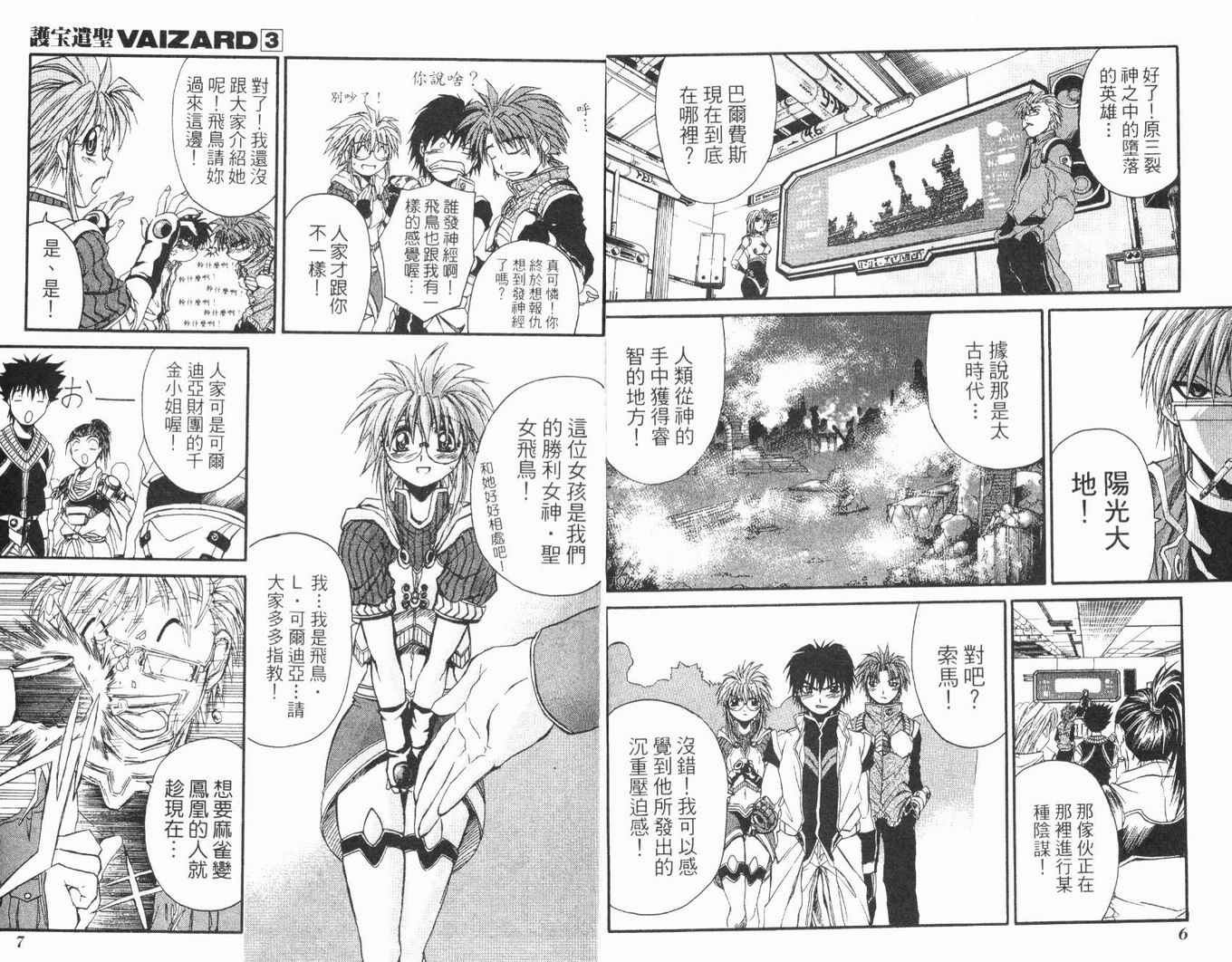护宝奇兵韩漫全集-Vol_03无删减无遮挡章节图片 