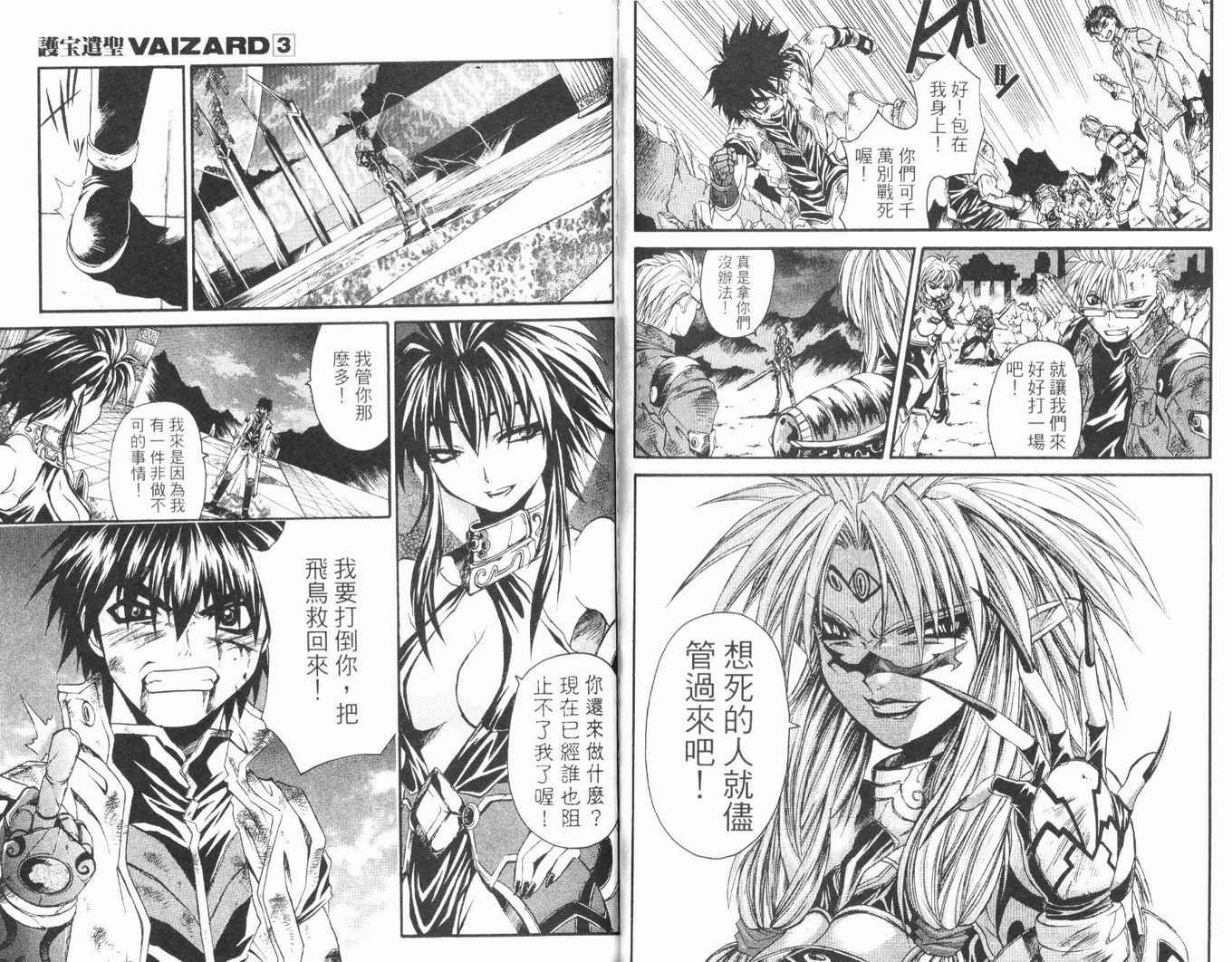 护宝奇兵韩漫全集-Vol_03无删减无遮挡章节图片 