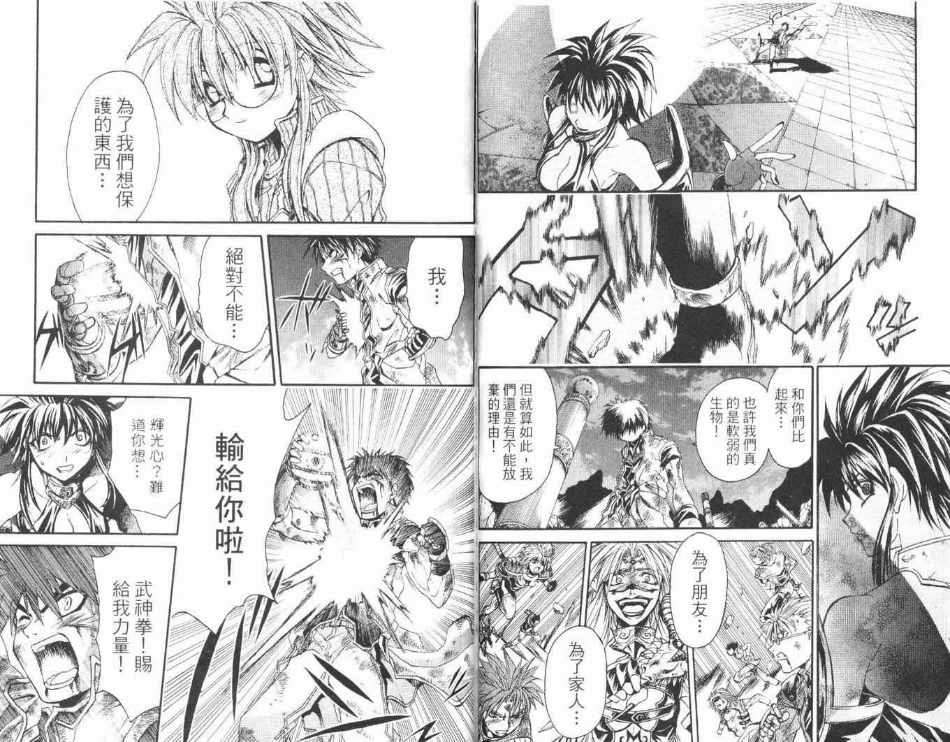 护宝奇兵韩漫全集-Vol_03无删减无遮挡章节图片 