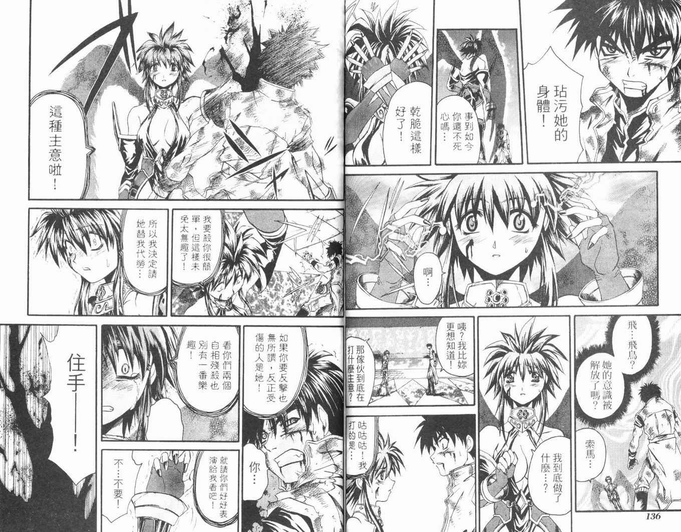 护宝奇兵韩漫全集-Vol_03无删减无遮挡章节图片 
