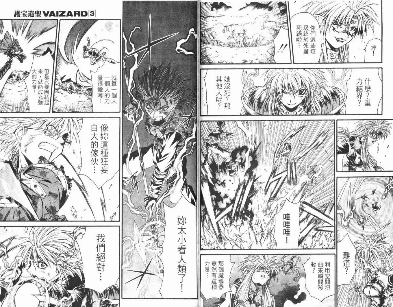 护宝奇兵韩漫全集-Vol_03无删减无遮挡章节图片 