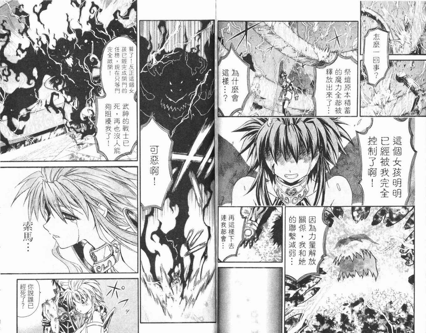 护宝奇兵韩漫全集-Vol_03无删减无遮挡章节图片 