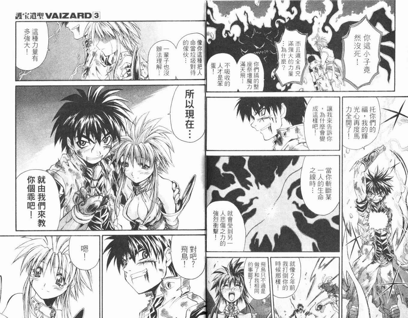 护宝奇兵韩漫全集-Vol_03无删减无遮挡章节图片 