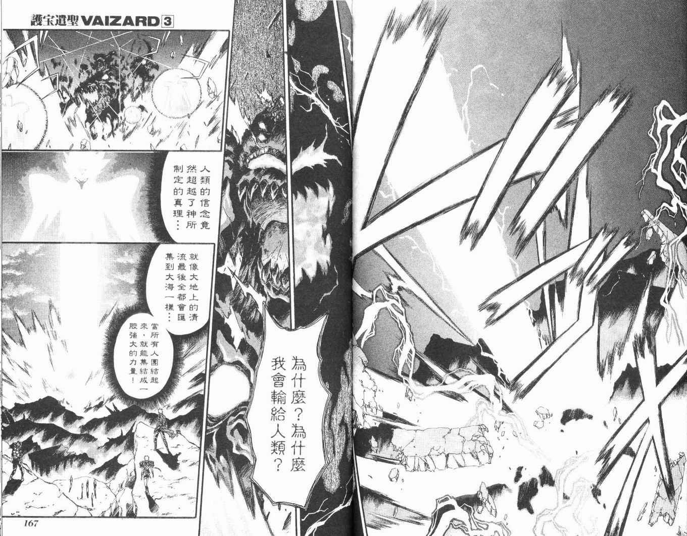护宝奇兵韩漫全集-Vol_03无删减无遮挡章节图片 