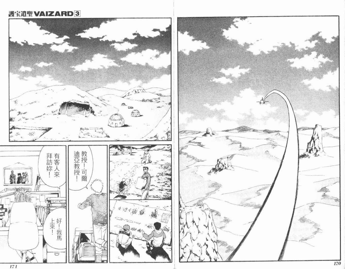 护宝奇兵韩漫全集-Vol_03无删减无遮挡章节图片 