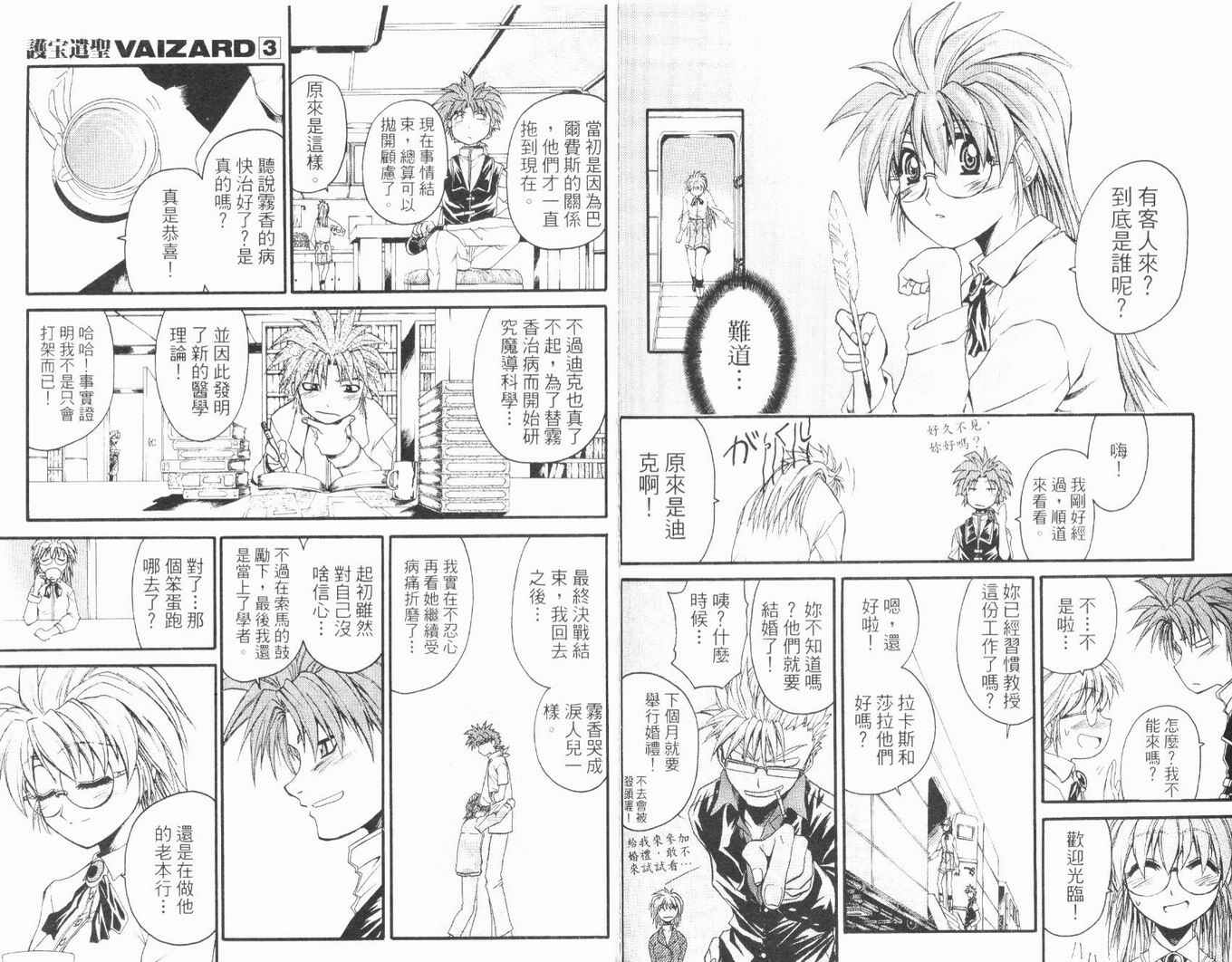 护宝奇兵韩漫全集-Vol_03无删减无遮挡章节图片 