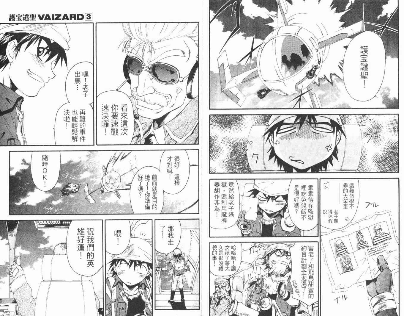 护宝奇兵韩漫全集-Vol_03无删减无遮挡章节图片 