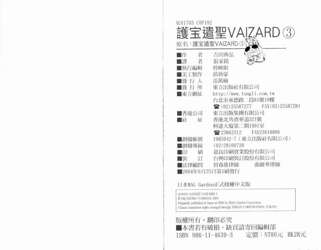 护宝奇兵韩漫全集-Vol_03无删减无遮挡章节图片 