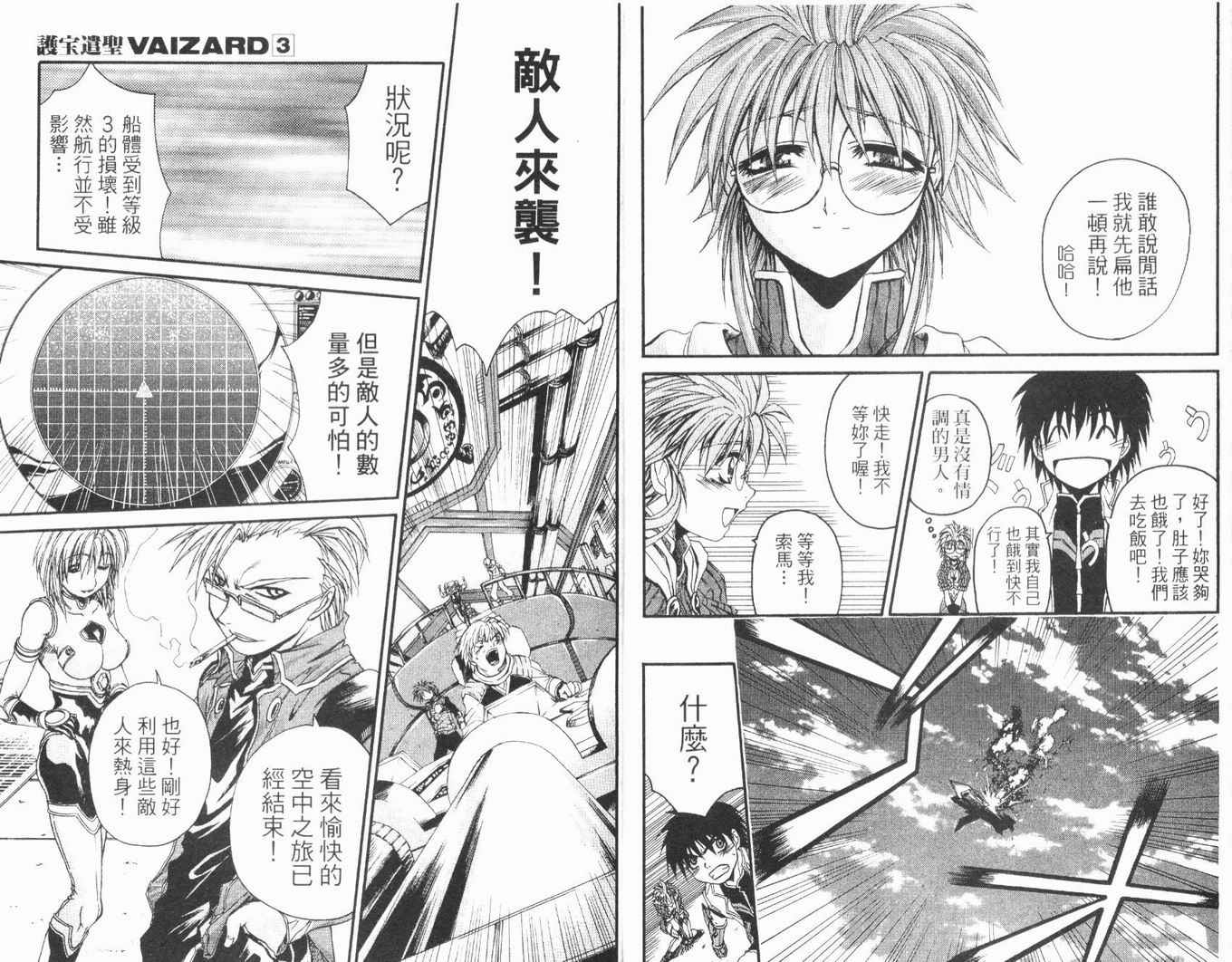 护宝奇兵韩漫全集-Vol_03无删减无遮挡章节图片 