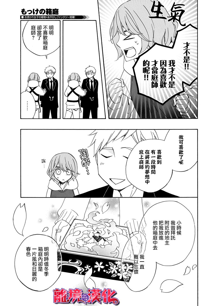妖怪箱庭韩漫全集-第01话无删减无遮挡章节图片 