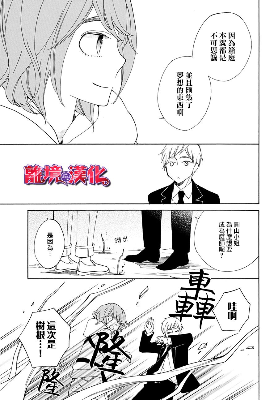 妖怪箱庭韩漫全集-第01话无删减无遮挡章节图片 