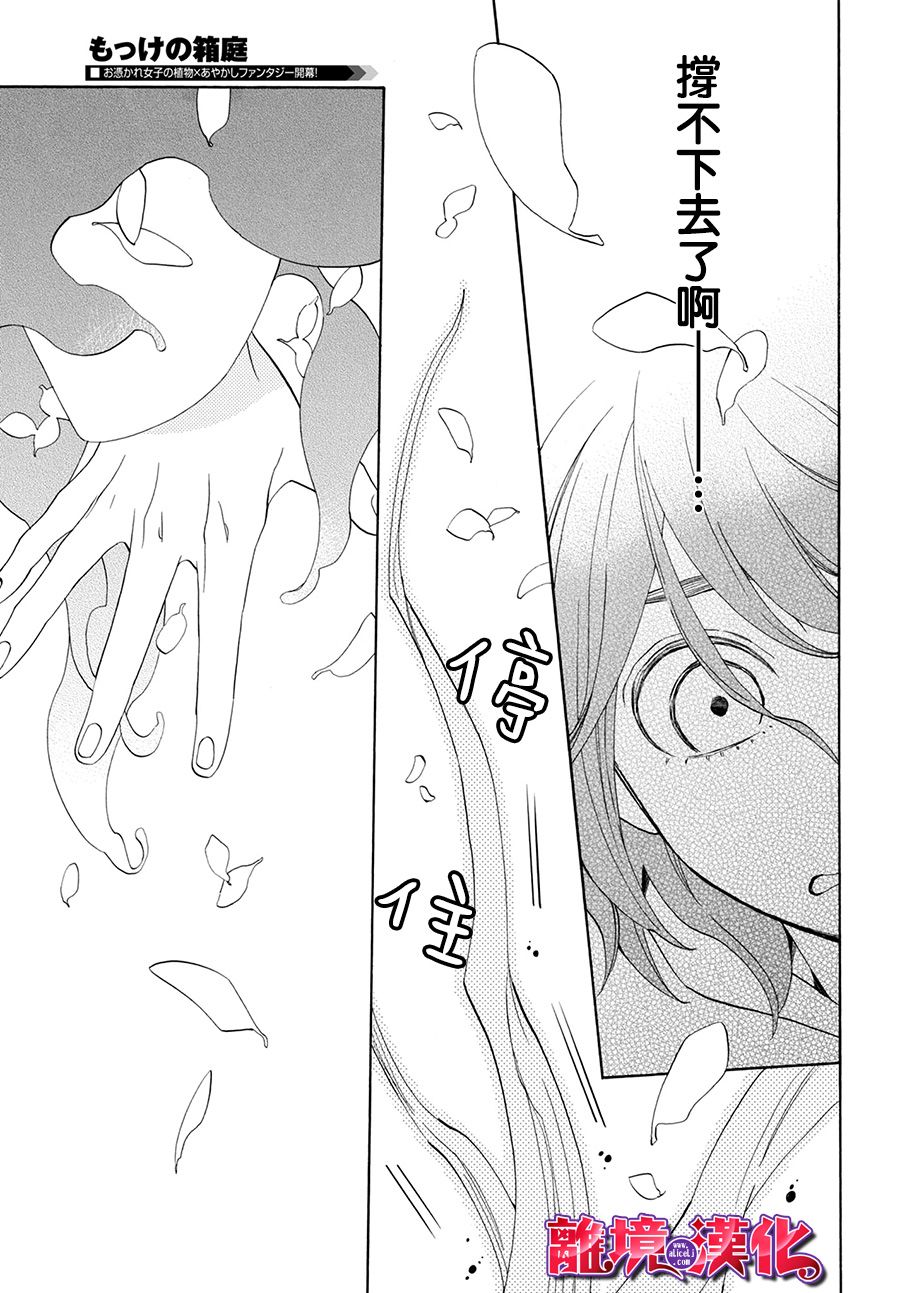 妖怪箱庭韩漫全集-第01话无删减无遮挡章节图片 