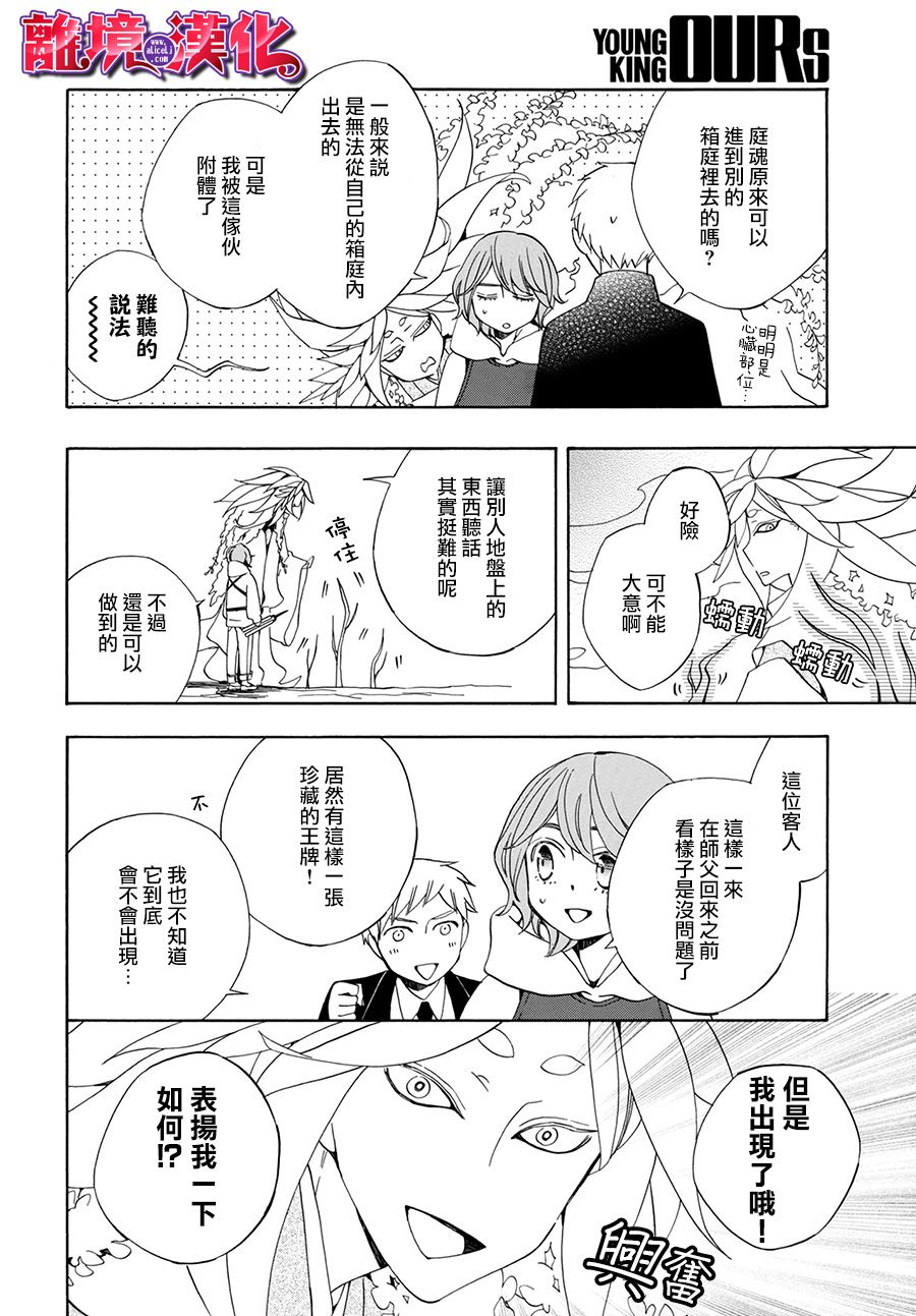 妖怪箱庭韩漫全集-第01话无删减无遮挡章节图片 