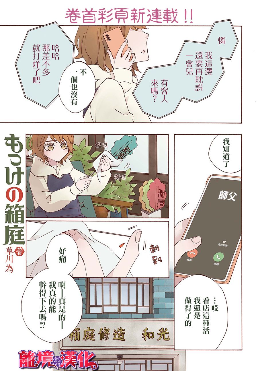 妖怪箱庭韩漫全集-第01话无删减无遮挡章节图片 