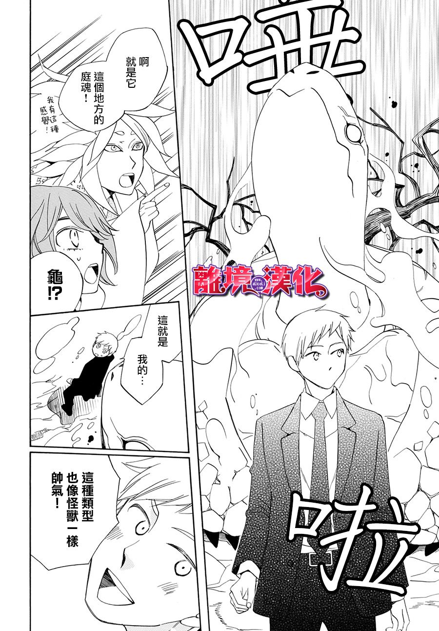 妖怪箱庭韩漫全集-第01话无删减无遮挡章节图片 