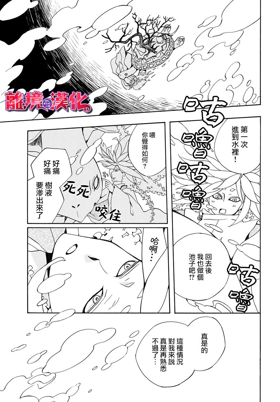 妖怪箱庭韩漫全集-第01话无删减无遮挡章节图片 