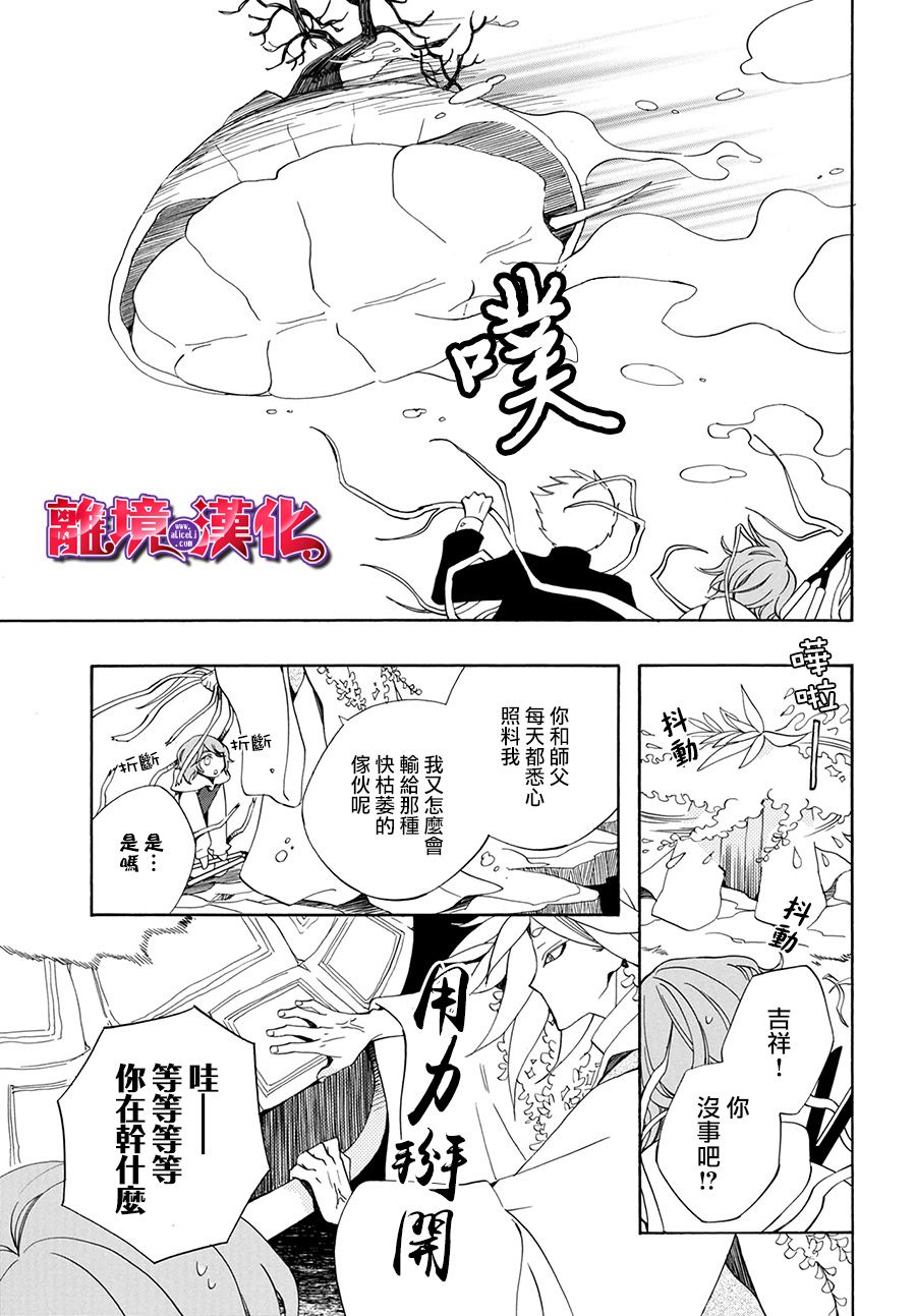 妖怪箱庭韩漫全集-第01话无删减无遮挡章节图片 