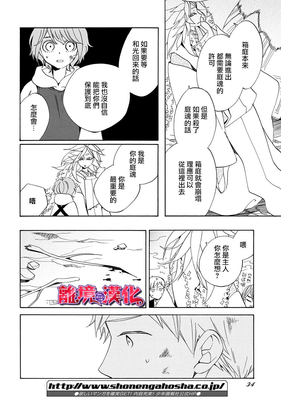 妖怪箱庭韩漫全集-第01话无删减无遮挡章节图片 