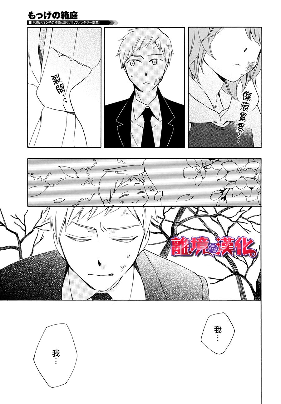 妖怪箱庭韩漫全集-第01话无删减无遮挡章节图片 
