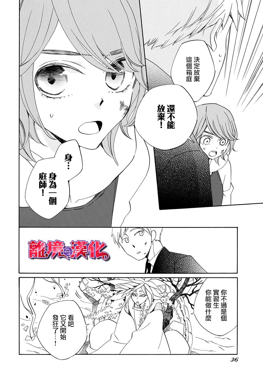 妖怪箱庭韩漫全集-第01话无删减无遮挡章节图片 