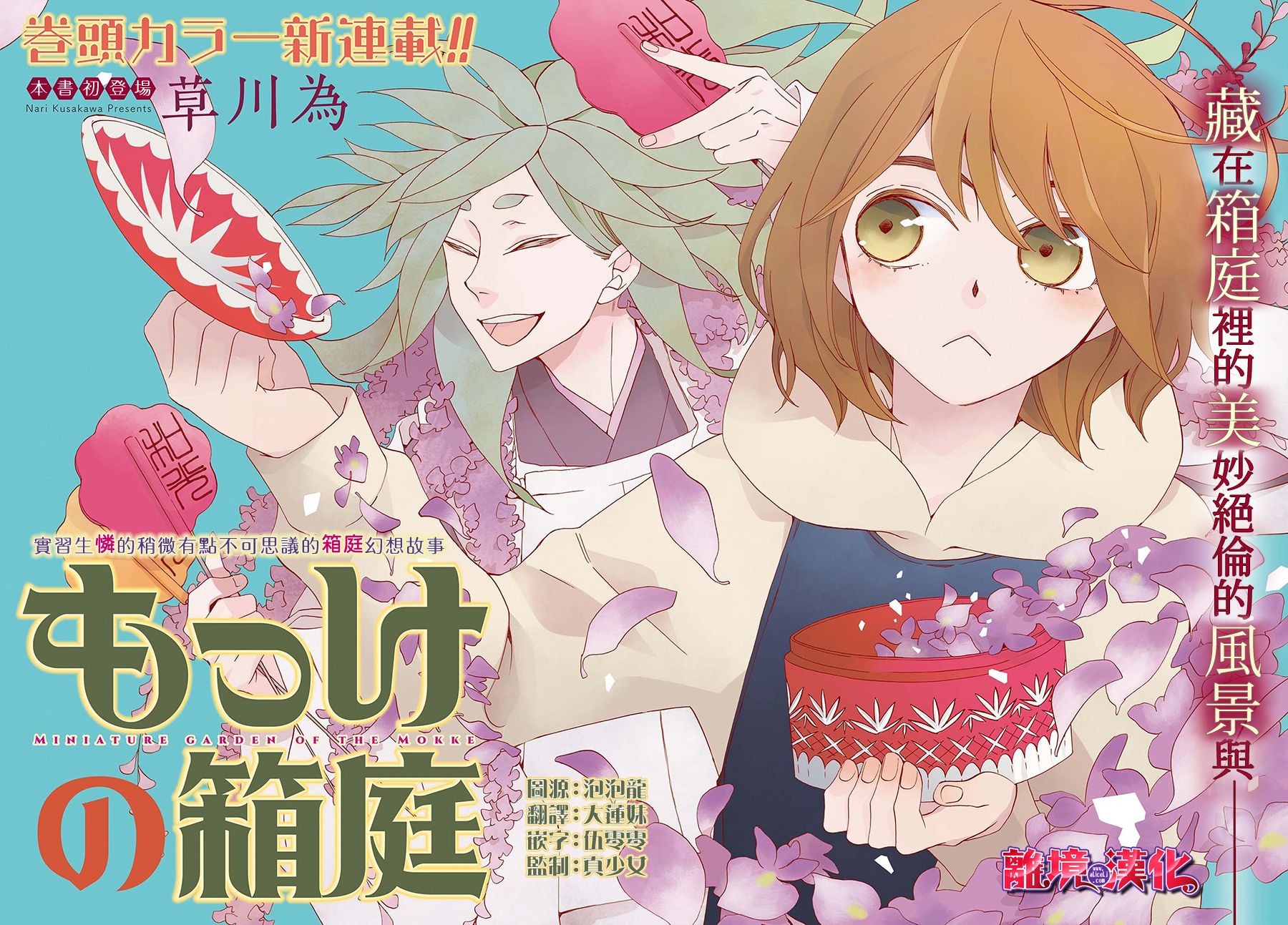妖怪箱庭韩漫全集-第01话无删减无遮挡章节图片 
