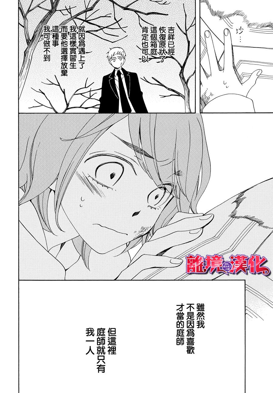 妖怪箱庭韩漫全集-第01话无删减无遮挡章节图片 