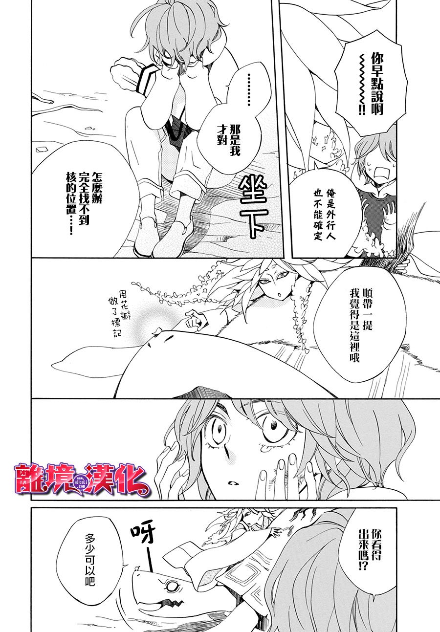 妖怪箱庭韩漫全集-第01话无删减无遮挡章节图片 