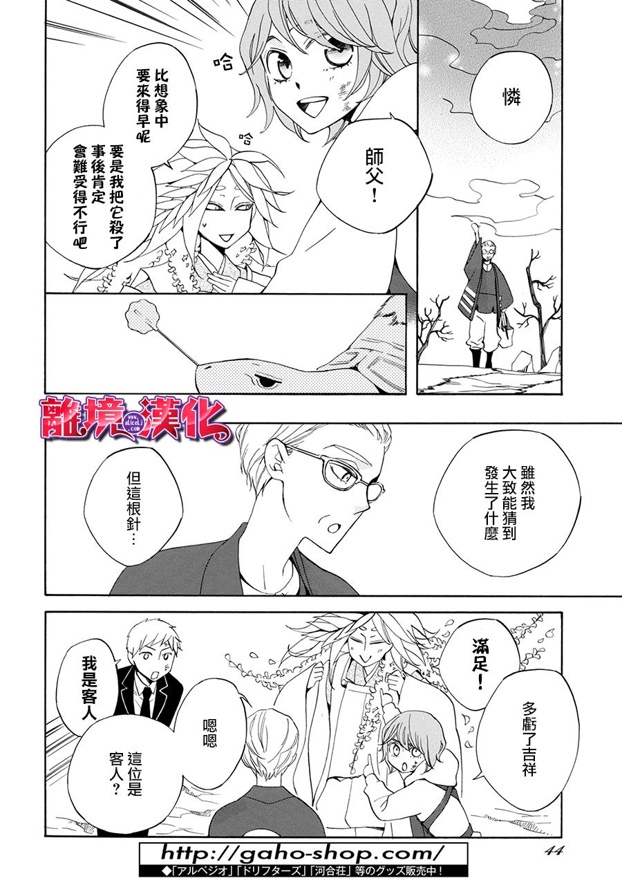 妖怪箱庭韩漫全集-第01话无删减无遮挡章节图片 