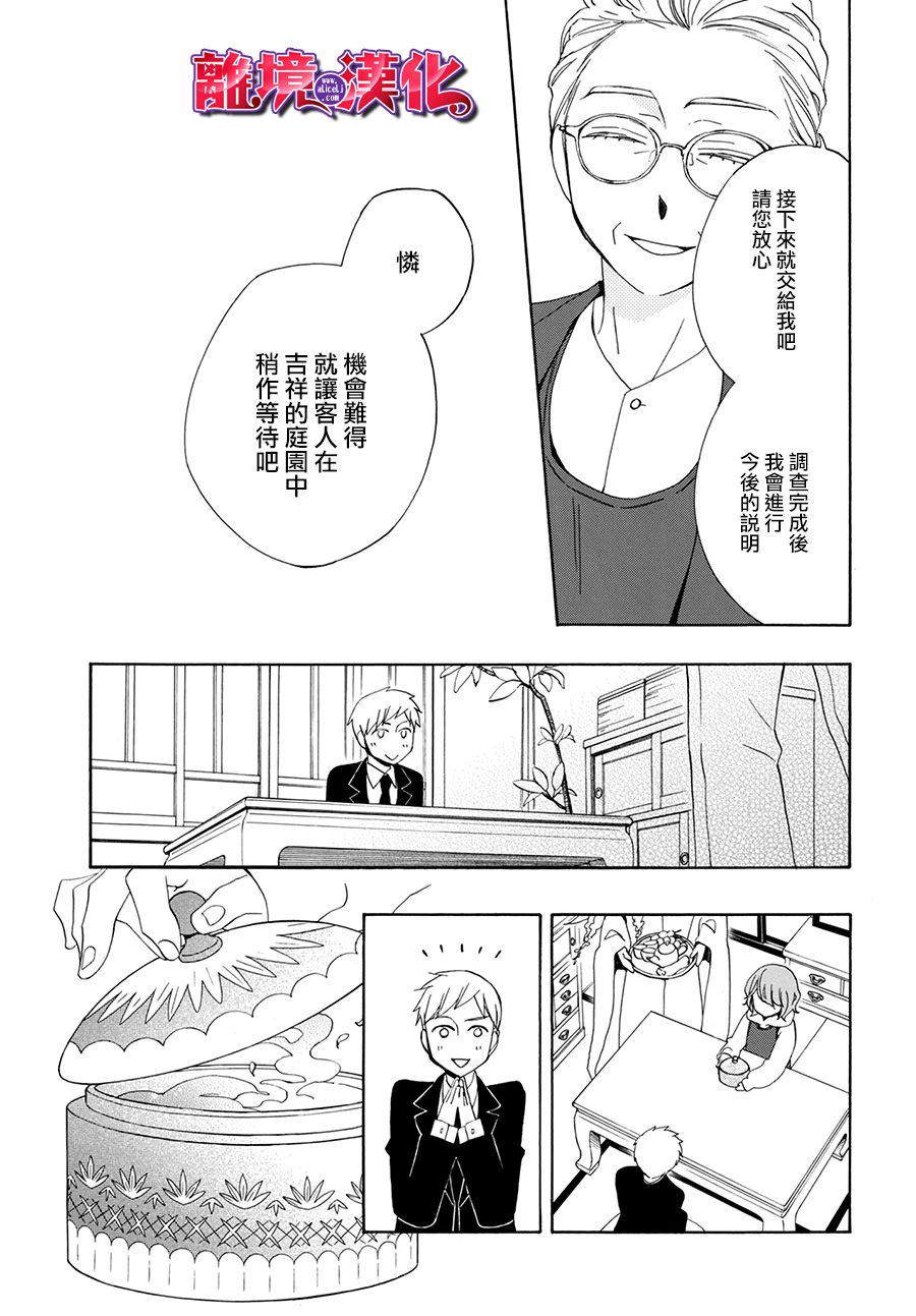 妖怪箱庭韩漫全集-第01话无删减无遮挡章节图片 