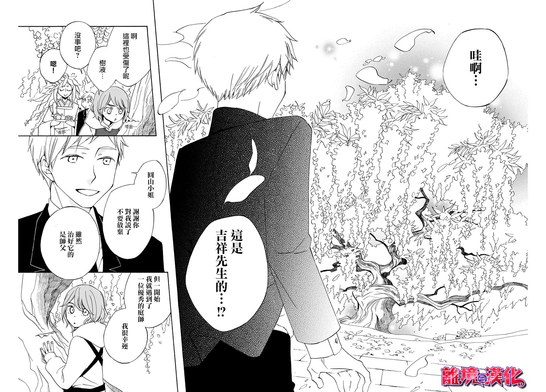 妖怪箱庭韩漫全集-第01话无删减无遮挡章节图片 