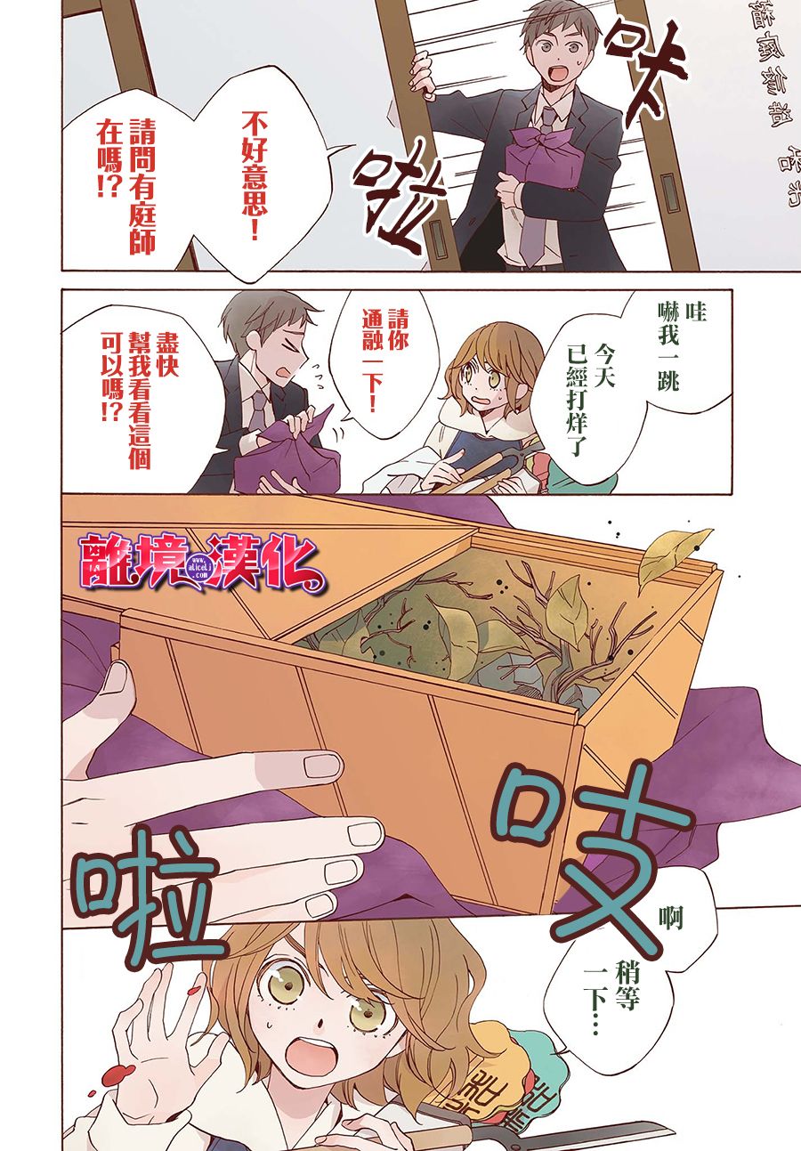 妖怪箱庭韩漫全集-第01话无删减无遮挡章节图片 